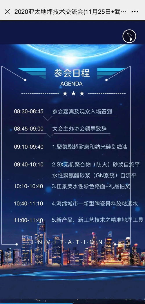 2020亞太地坪技術(shù)推廣交流會 武漢站
